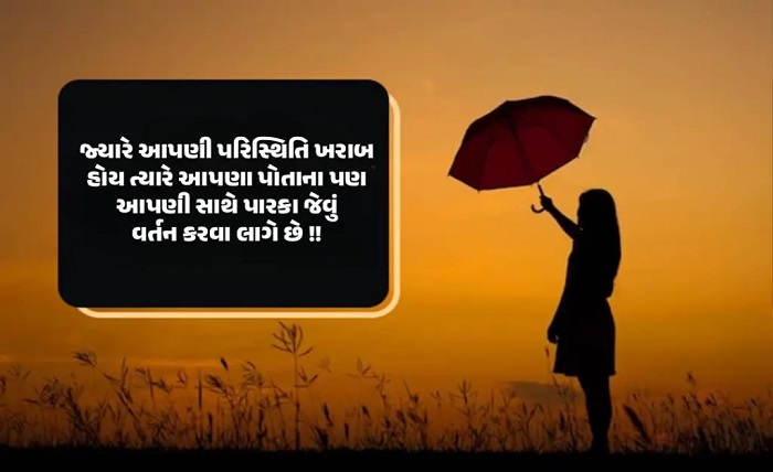 sad shayari gujarati