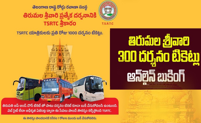 ttd 300 rs ticket online booking