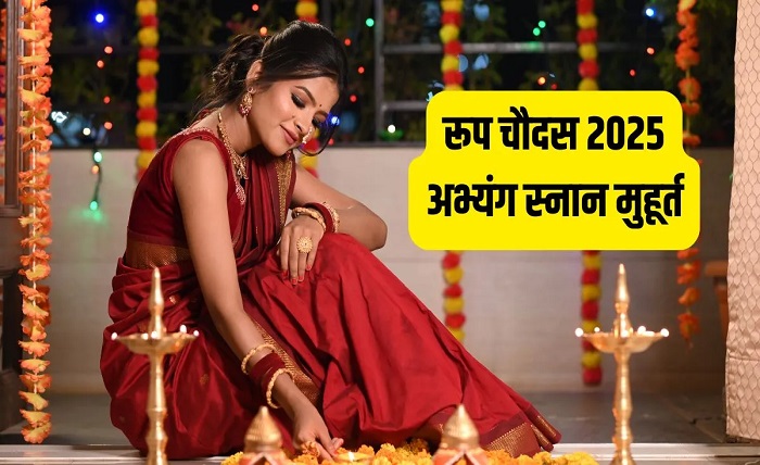 चौदस कब है