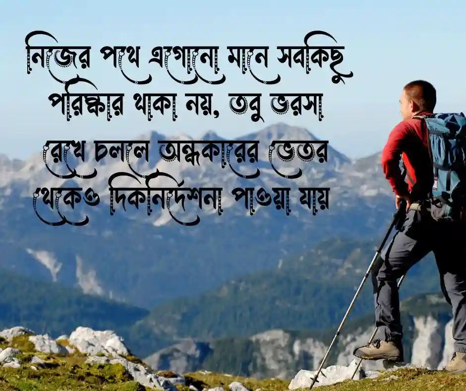 অনুপ্রেরণা মূলক উক্তি