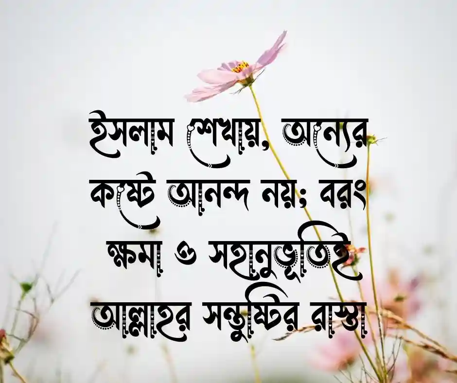 অন্যের ক্ষতি করা নিয়ে উক্তি