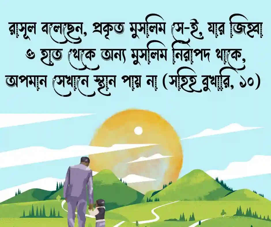 অপমান নিয়ে হাদিস