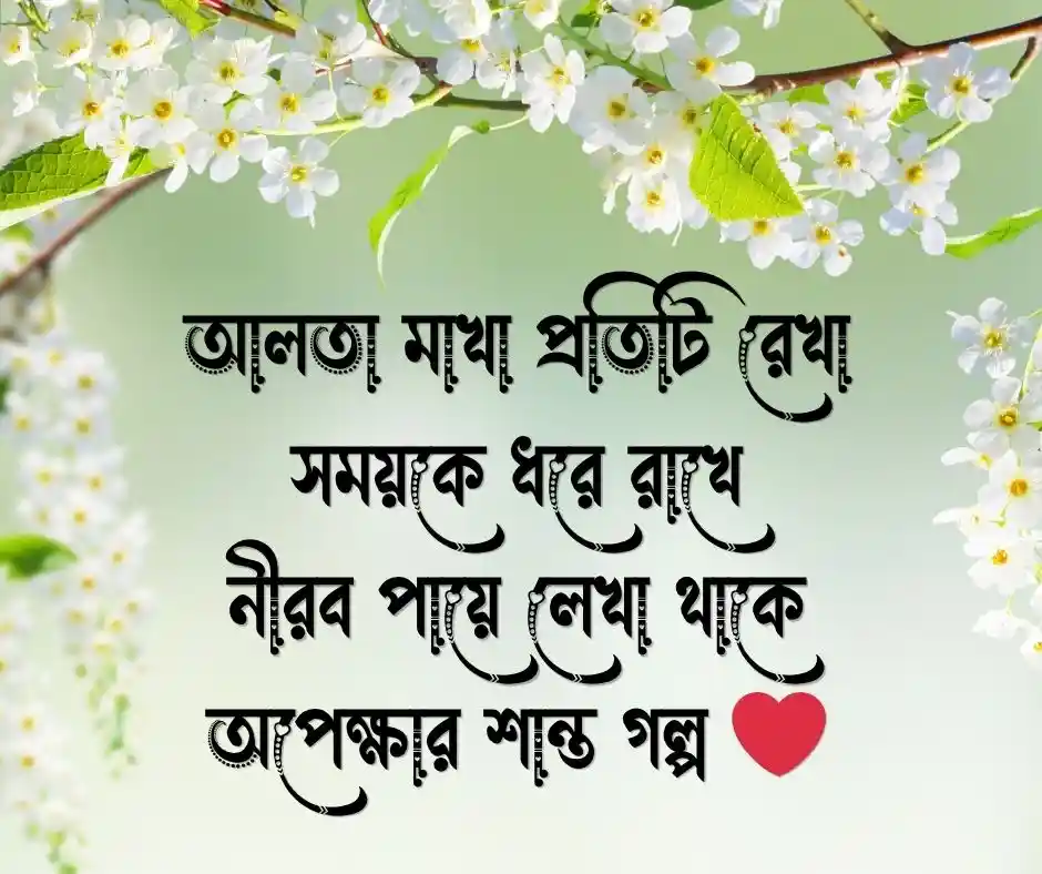 আলতা নিয়ে কবিতা