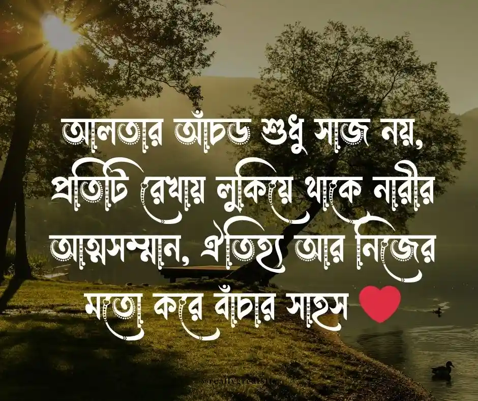 আলতা নিয়ে ক্যাপশন