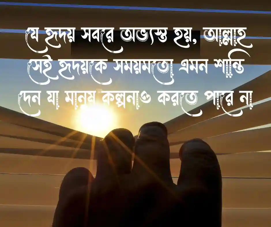 ইসলামিক মোটিভেশনাল উক্তি