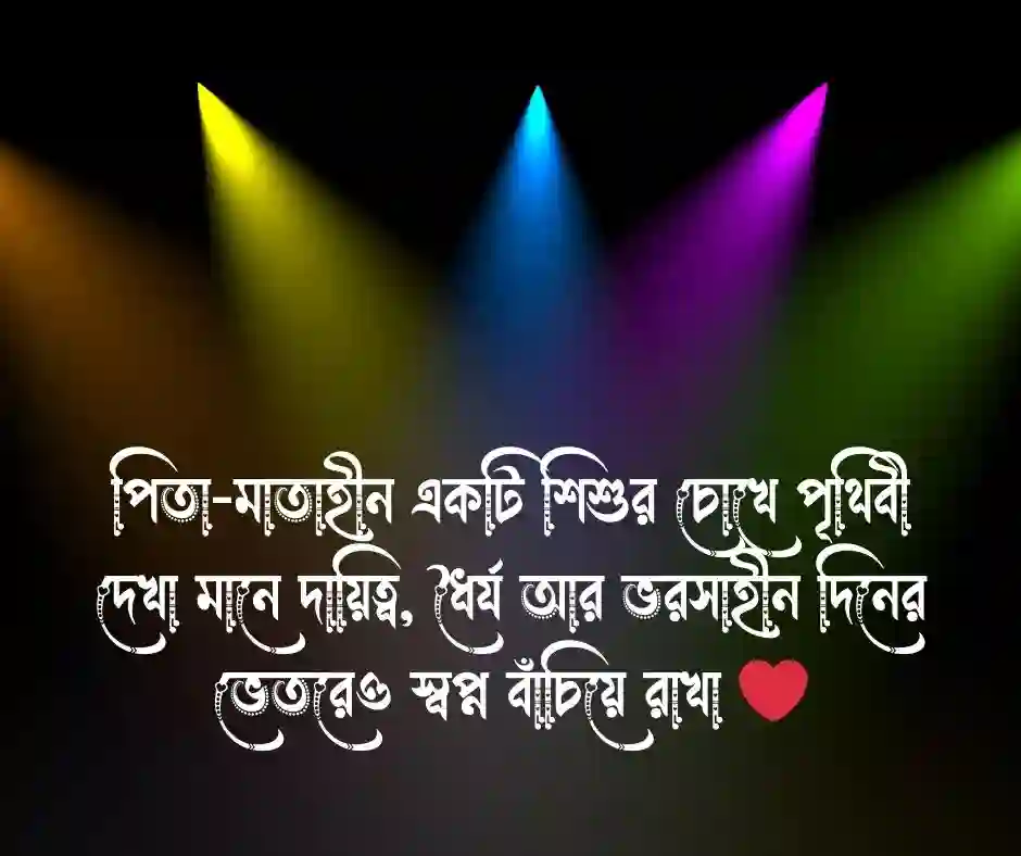 এতিম নিয়ে উক্তি এতিম নিয়ে স্ট্যাটাস