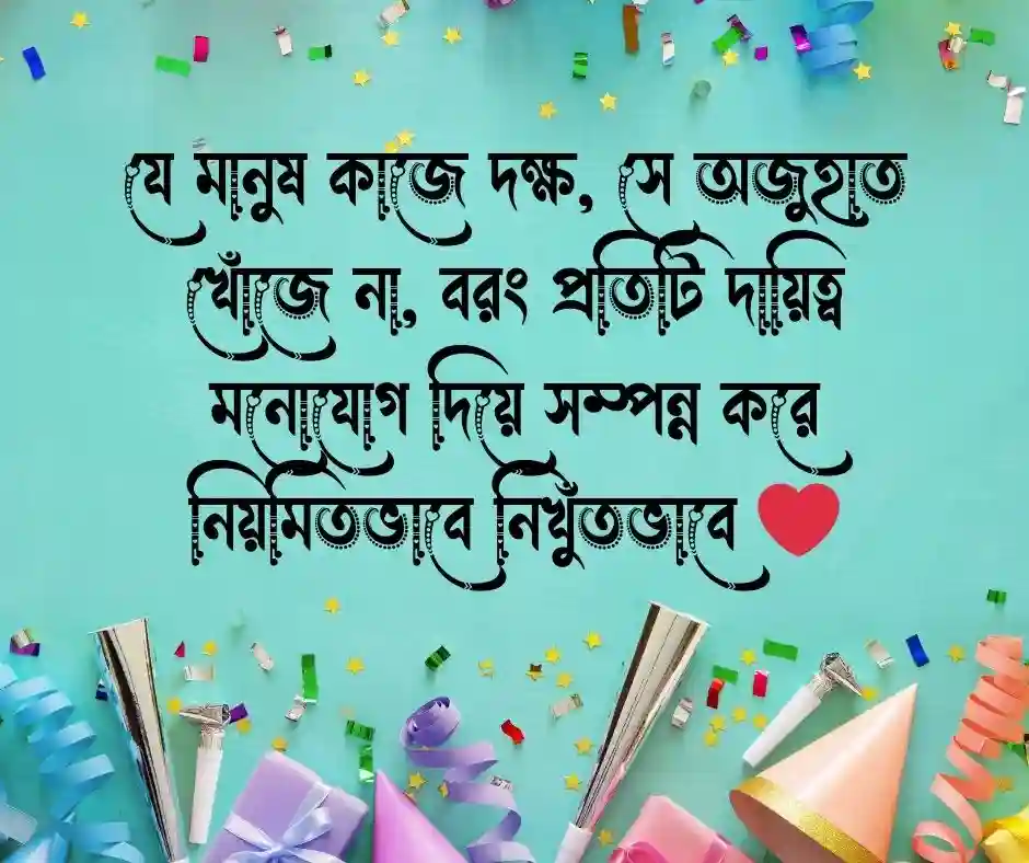 কাজের দক্ষতা নিয়ে উক্তি