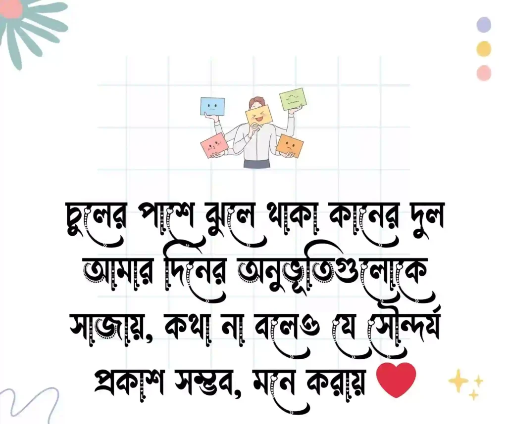 কানের দুল নিয়ে ক্যাপশন