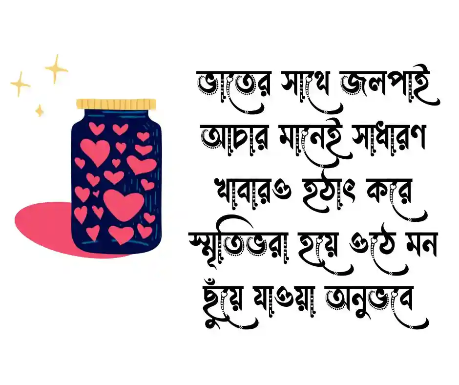 জলপাই আচার নিয়ে ক্যাপশন