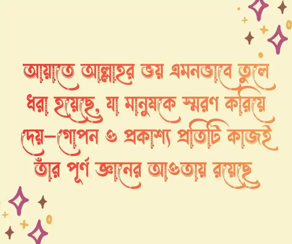 তাকওয়া নিয়ে উক্তি