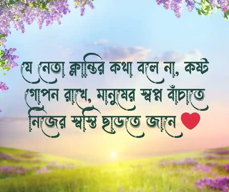 ত্যাগী নেতা নিয়ে উক্তি