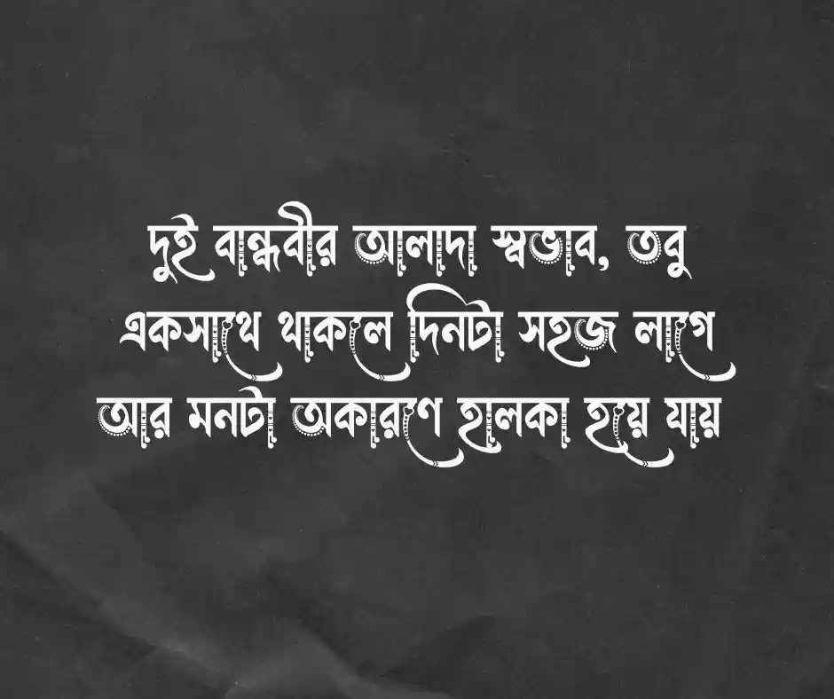 দুই বান্ধবী নিয়ে ক্যাপশন