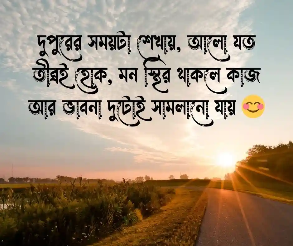 দুপুর নিয়ে উক্তি