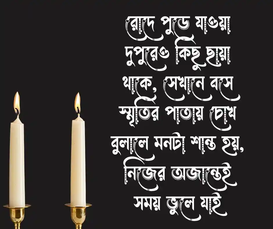 দুপুর নিয়ে ক্যাপশন