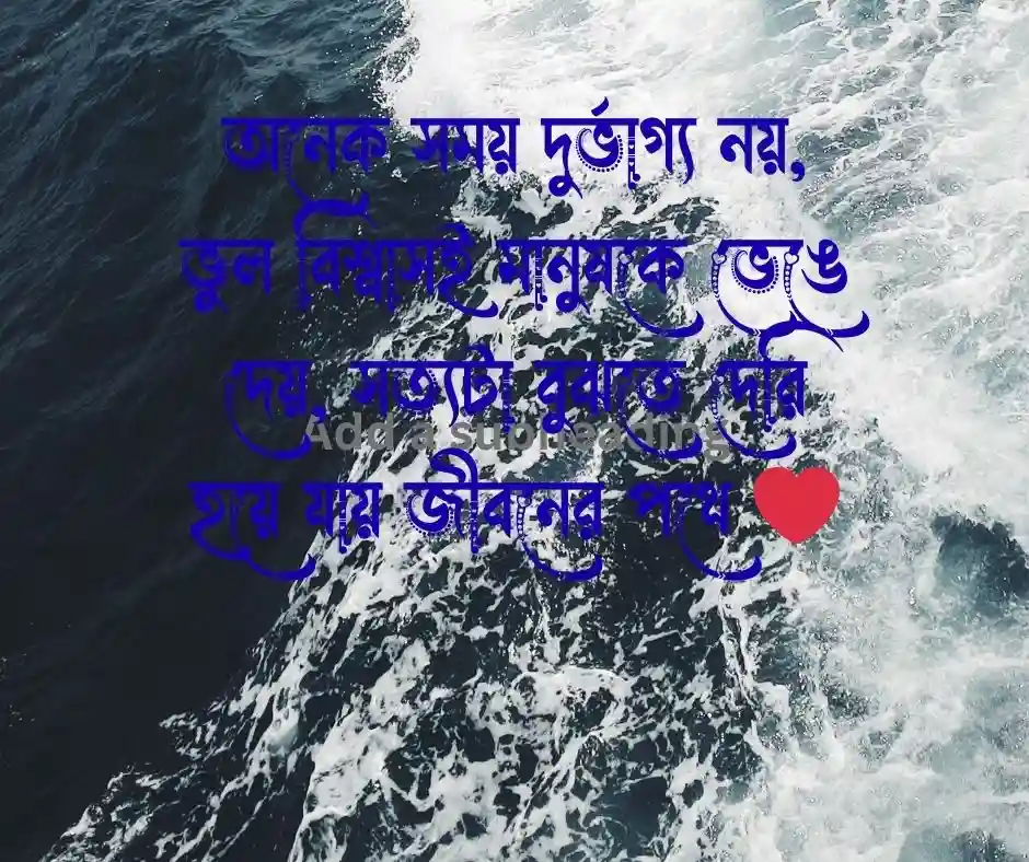 দুর্ভাগ্য নিয়ে উক্তি