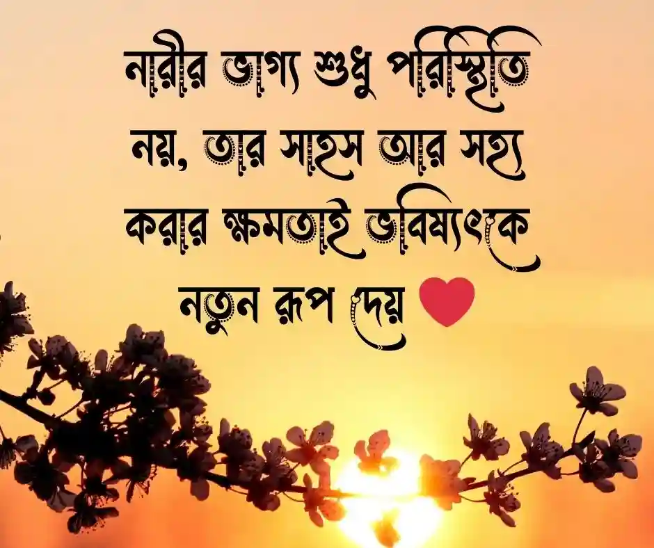 নারীর ভাগ্য নিয়ে উক্তি