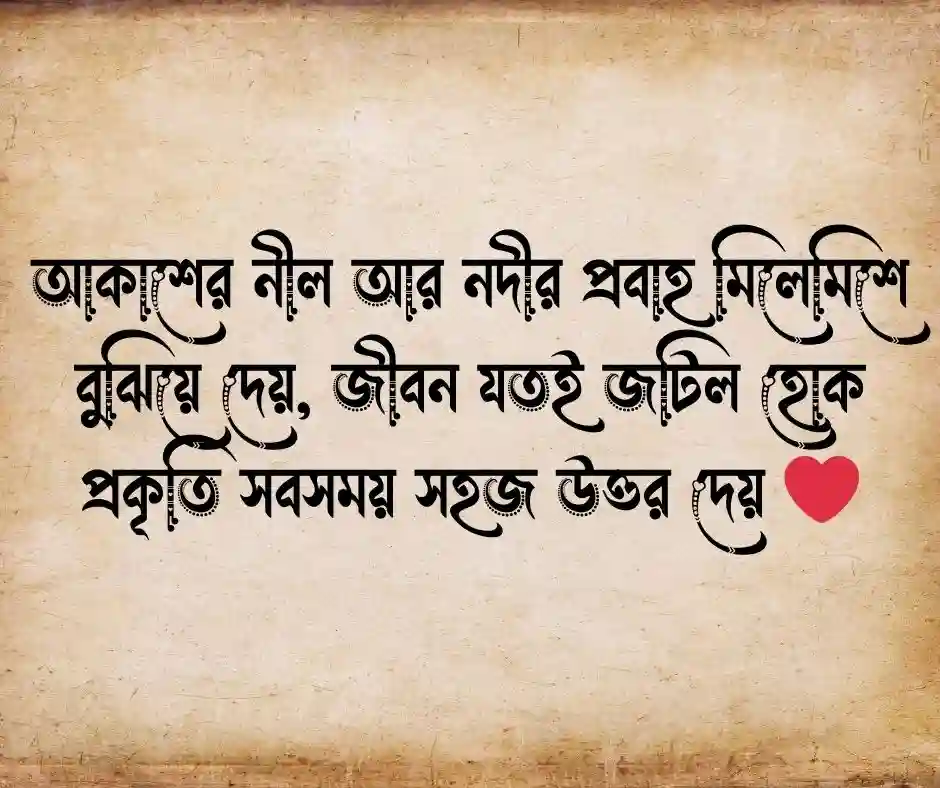 নীল আকাশ ও নদী নিয়ে ক্যাপশন