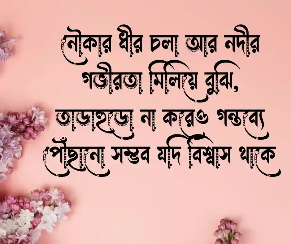 নৌকা নদী নিয়ে ক্যাপশন নদী নিয়ে স্ট্যাটাস