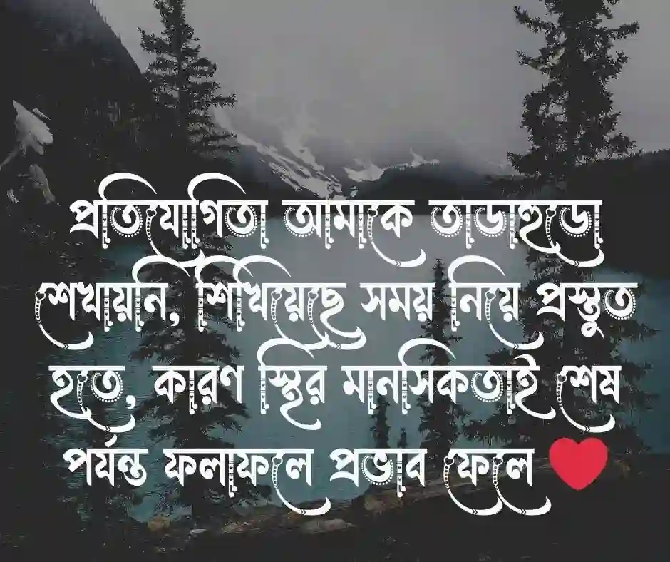 প্রতিযোগিতা নিয়ে ক্যাপশন