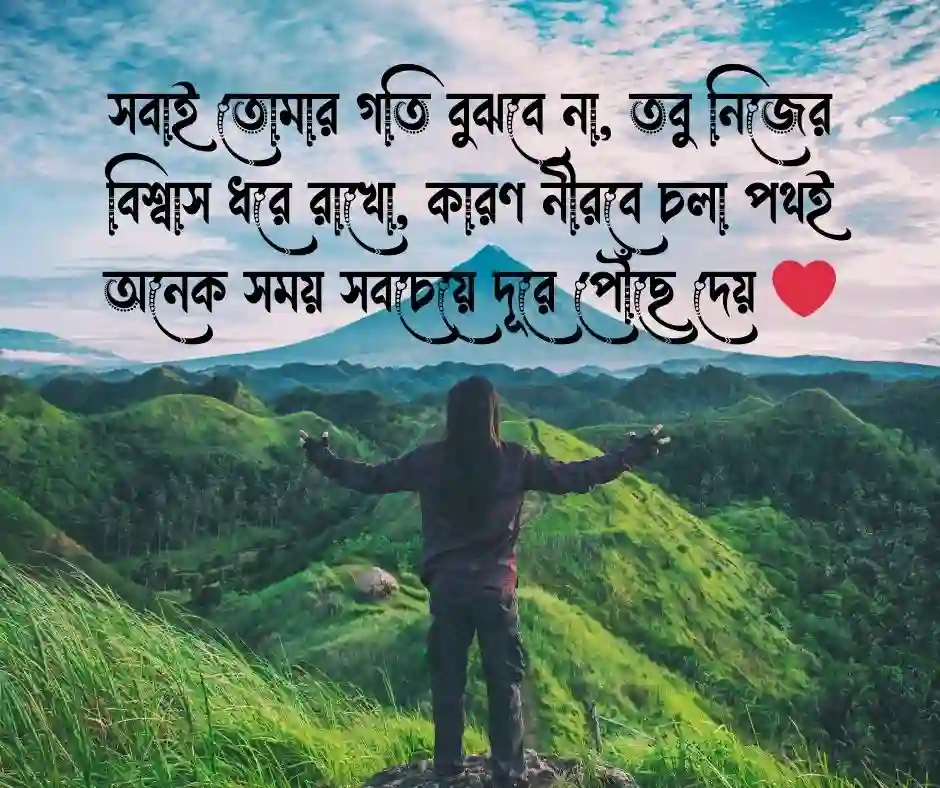প্রেরণামূলক উক্তি