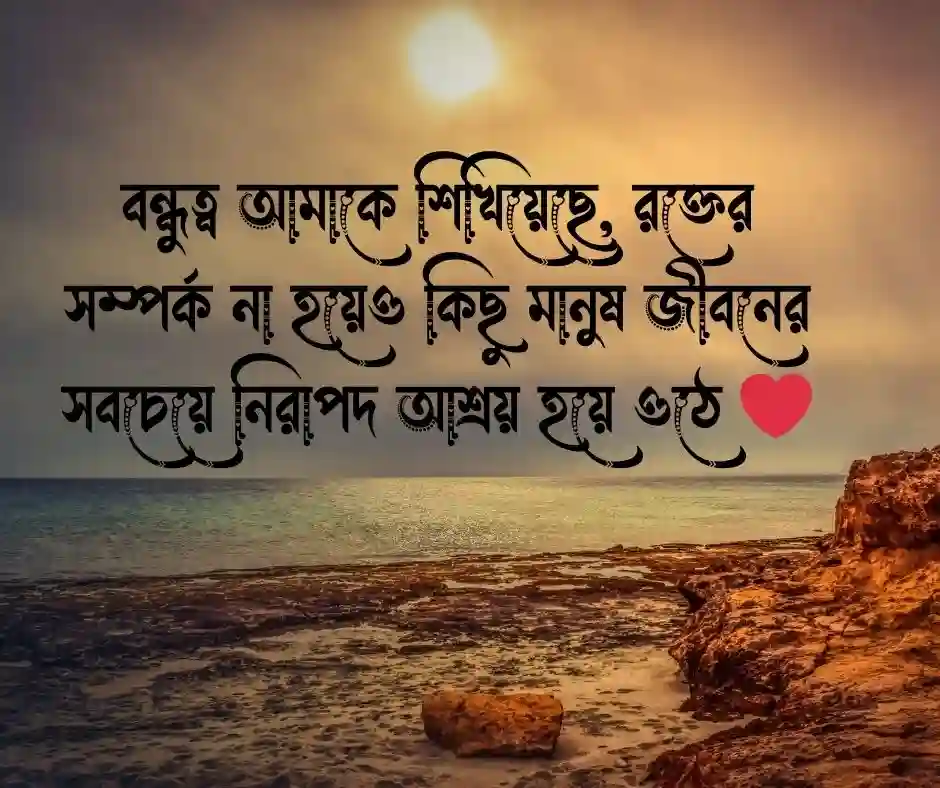 বন্ধু নিয়ে স্ট্যাটাস ক্যাপশন