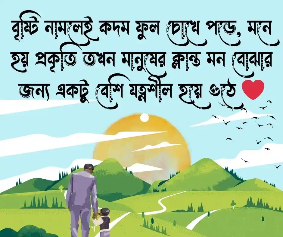বর্ষার কদম ফুল নিয়ে ক্যাপশন