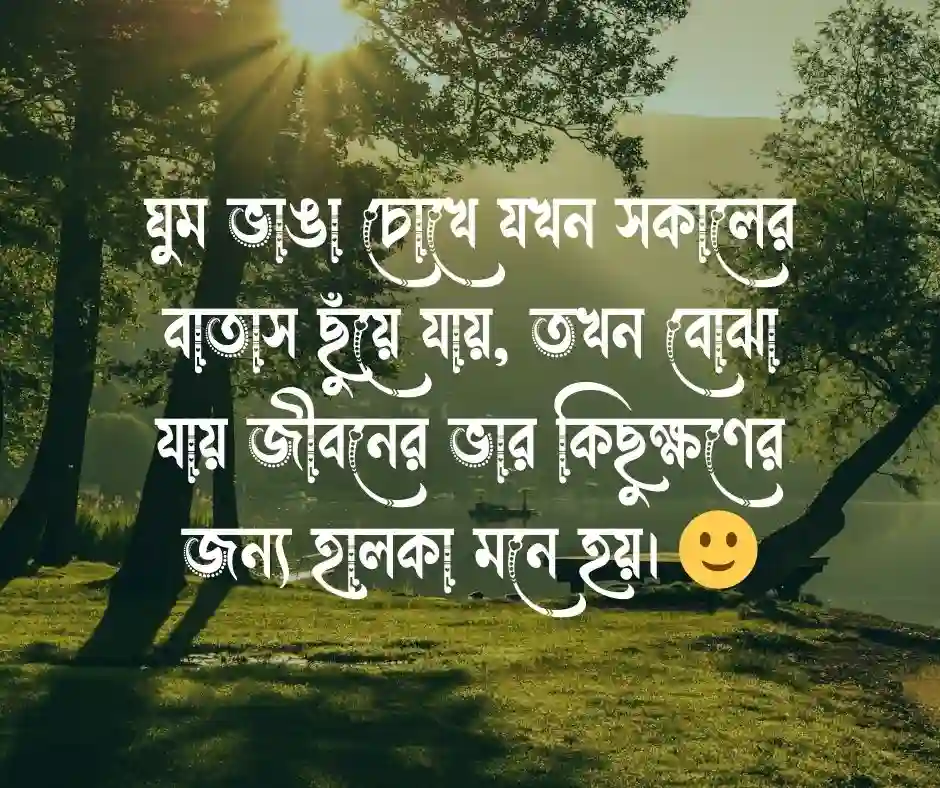 বাতাস নিয়ে ক্যাপশন