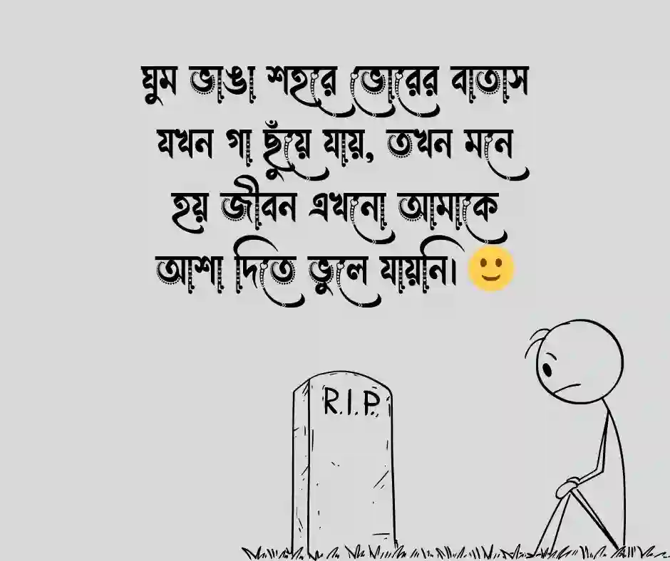 ভোরের বাতাস নিয়ে ক্যাপশন