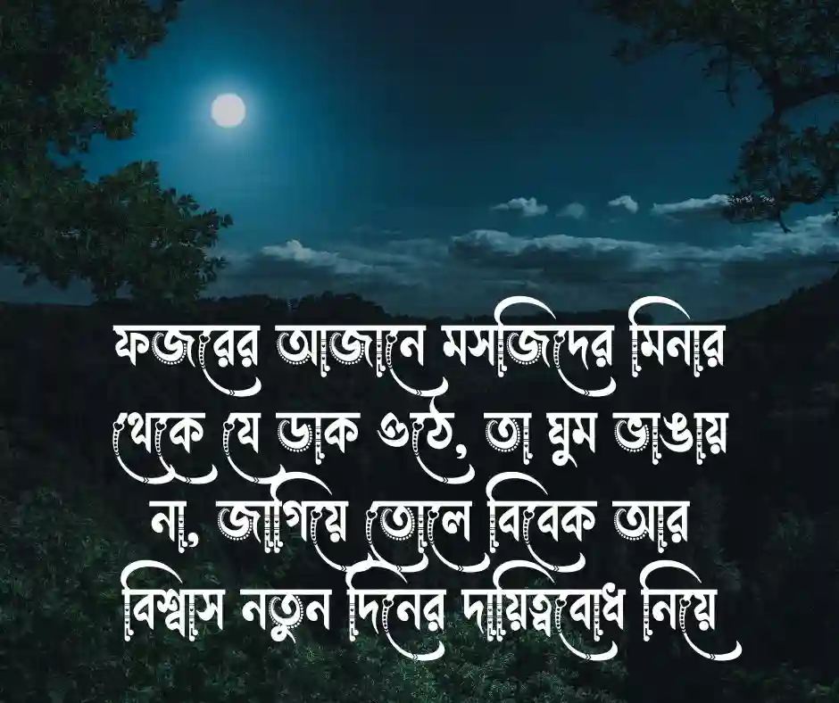 মসজিদ নিয়ে উক্তি