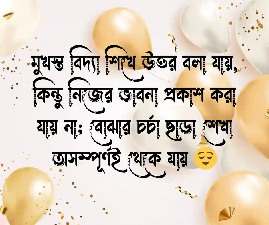 মুখস্ত বিদ্যা নিয়ে ক্যাপশন