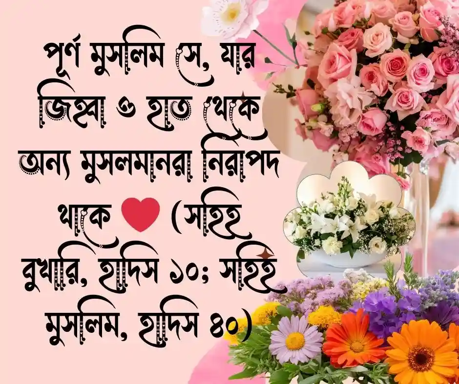 মুখের ভাষা খারাপ নিয়ে হাদিস