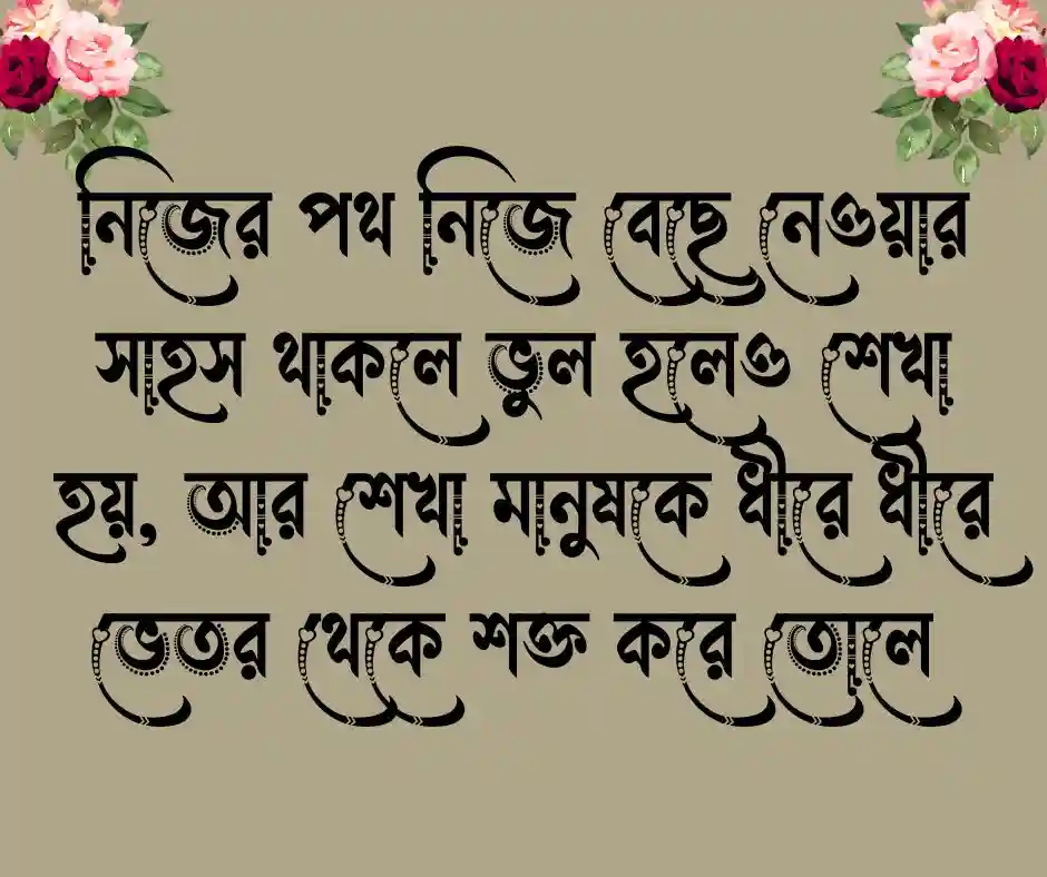 মোটিভেশনাল ক্যাপশন