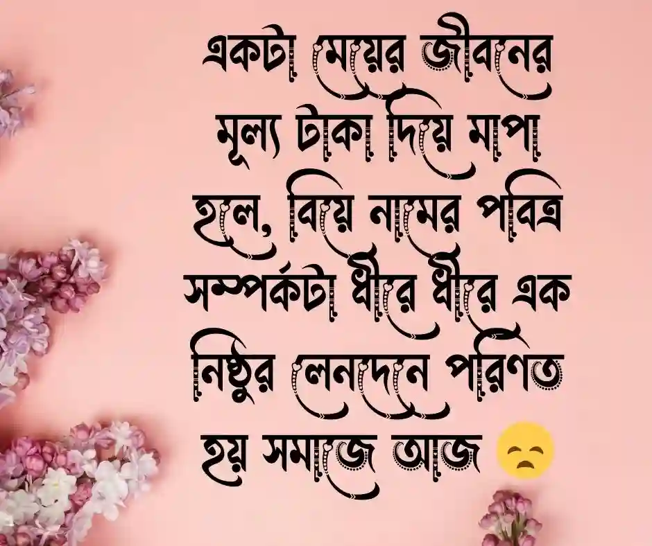 যৌতুক নিয়ে উক্তি