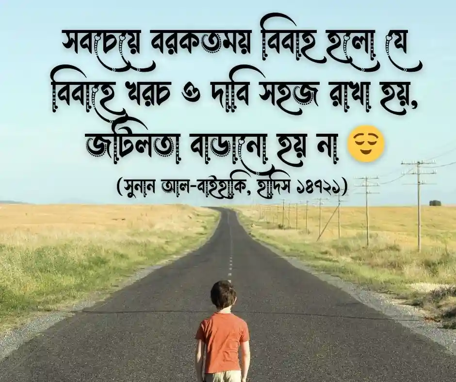 যৌতুক নিয়ে হাদিস