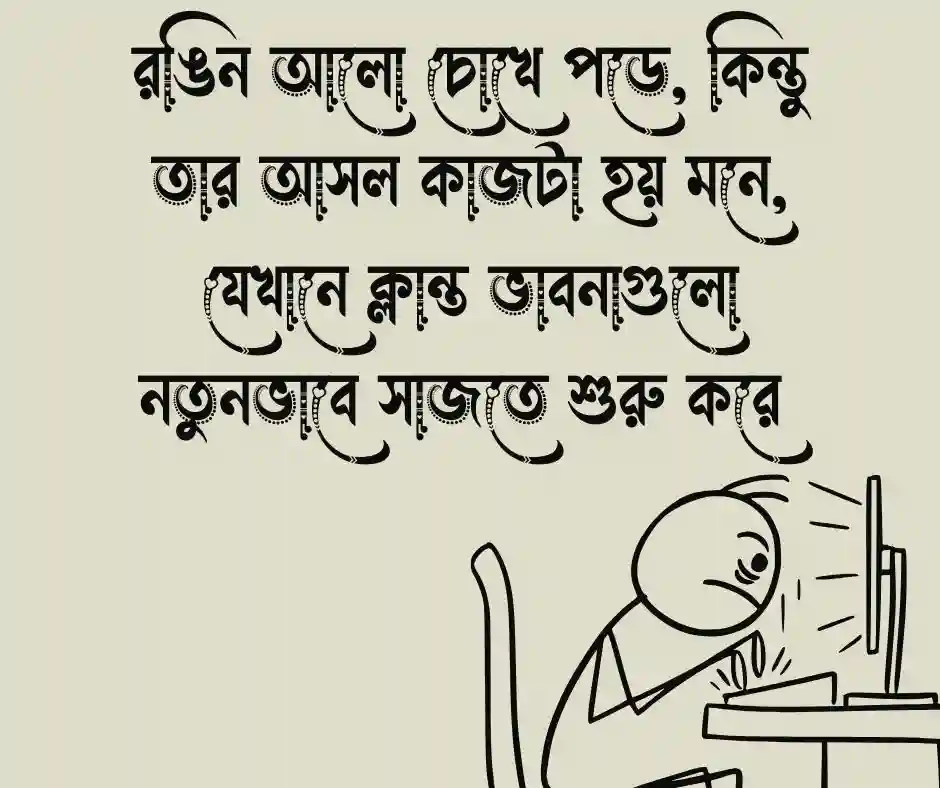 রঙিন আলো নিয়ে ক্যাপশন
