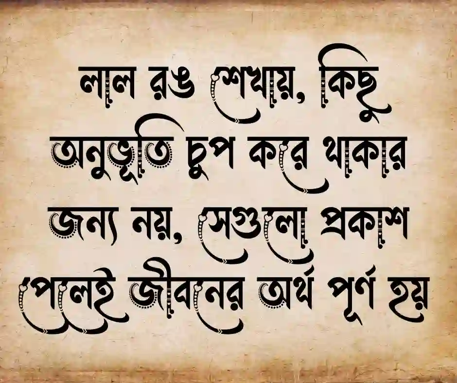 লাল রঙ নিয়ে উক্তি