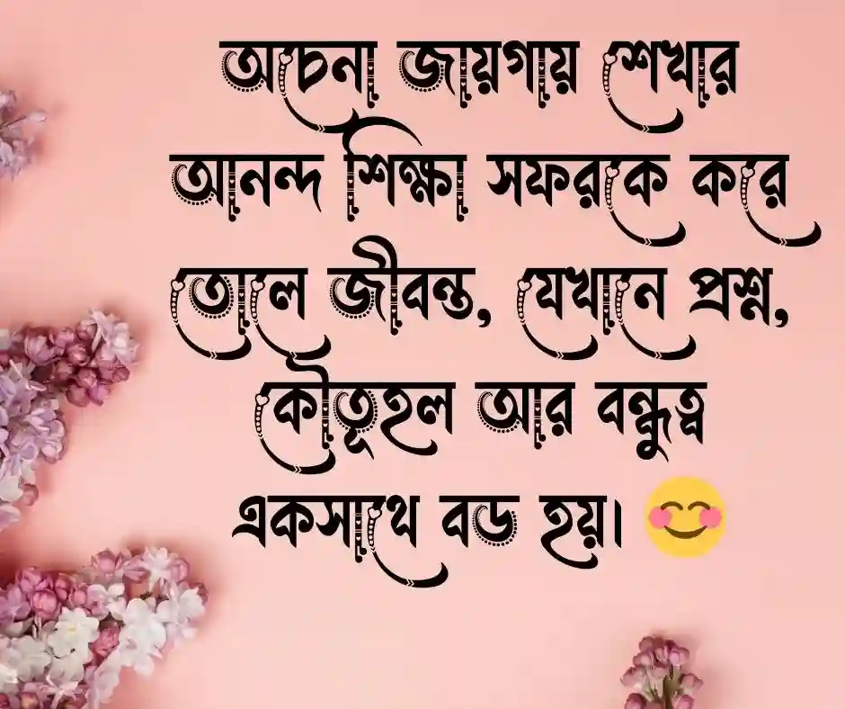 শিক্ষা সফর নিয়ে উক্তি