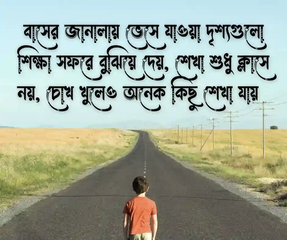 শিক্ষা সফর নিয়ে ক্যাপশন