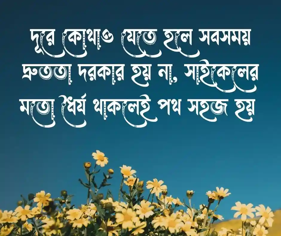 সাইকেল নিয়ে ক্যাপশন