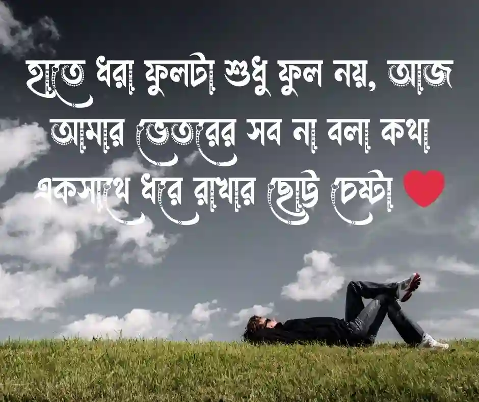 হাতে ফুল নিয়ে ক্যাপশন