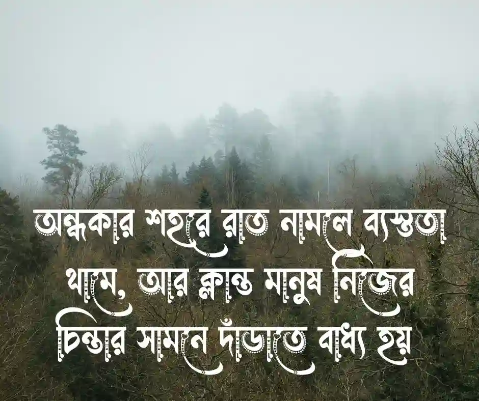 অন্ধকার শহর নিয়ে ক্যাপশন