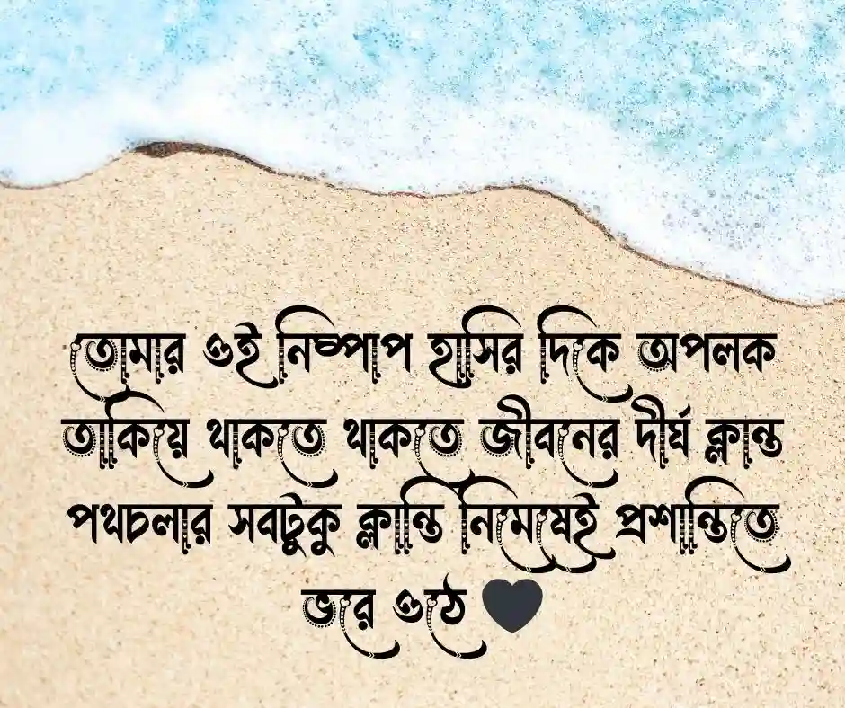 অপলক দৃষ্টিতে তাকিয়ে থাকার ক্যাপশন
