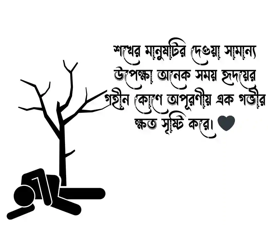 অবহেলা শখের নারী নিয়ে ক্যাপশন