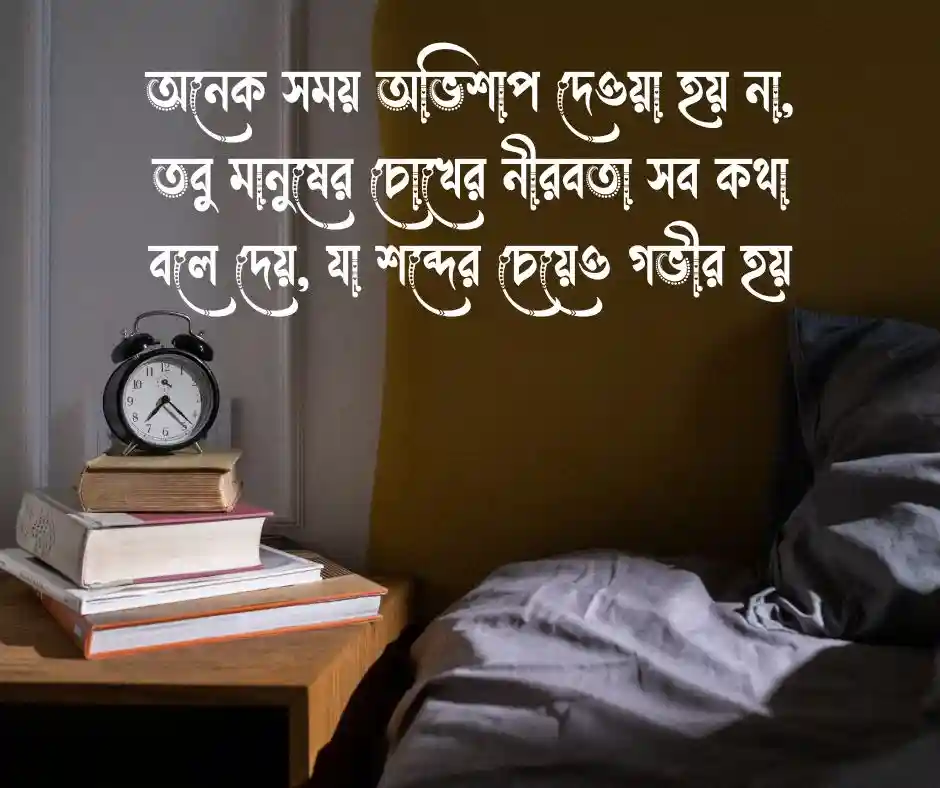 অভিশাপ নিয়ে কিছু কথা