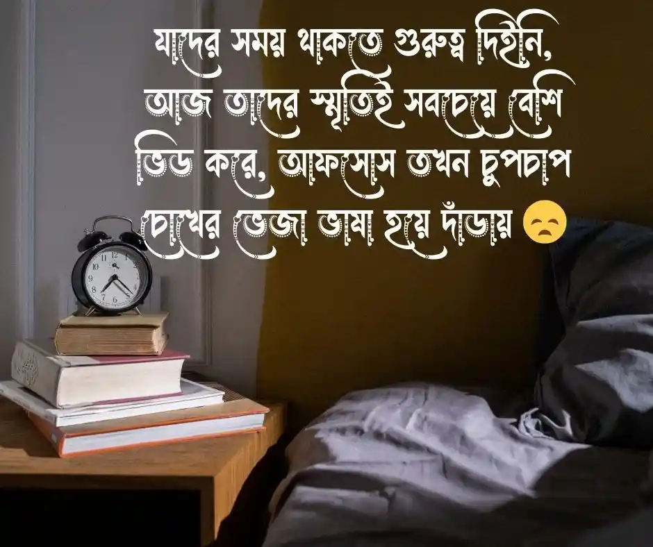 আফসোস নিয়ে উক্তি
