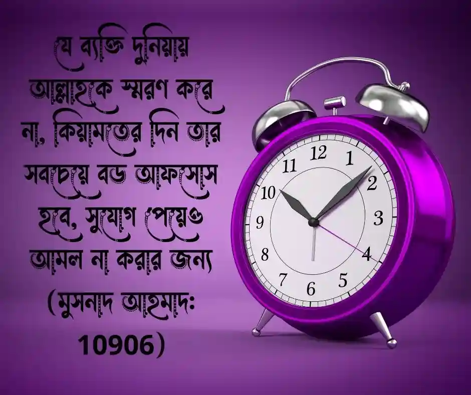 আফসোস নিয়ে হাদিস