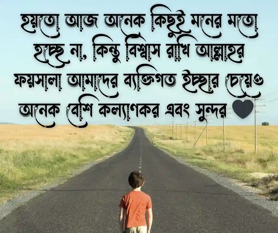 ইমোশনাল ইসলামিক স্ট্যাটাস Emotional Islamic Status Bangla