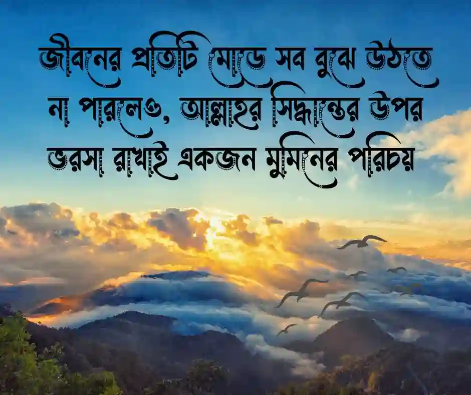 ইসলামিক ক্যাপশন Islamic Caption Bangla