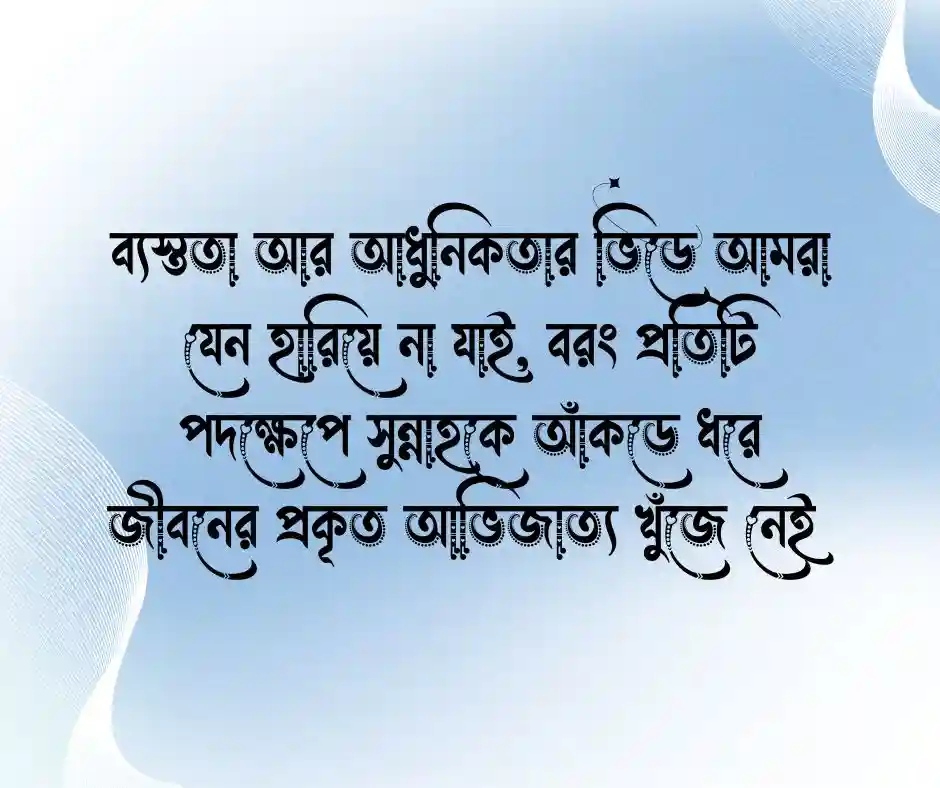 ইসলামিক স্ট্যাটাস ফেসবুক স্টাইলিশ ইসলামিক স্ট্যাটাস ফেসবুক