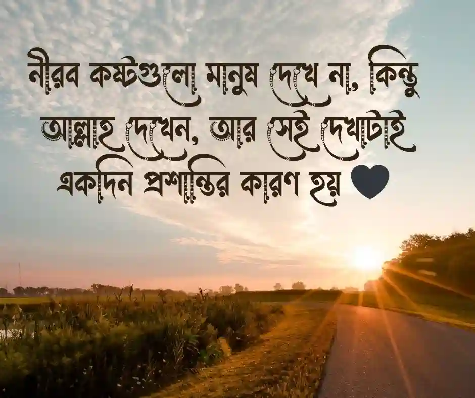 ইসলামিক স্ট্যাটাস Islamic Status Bangla .